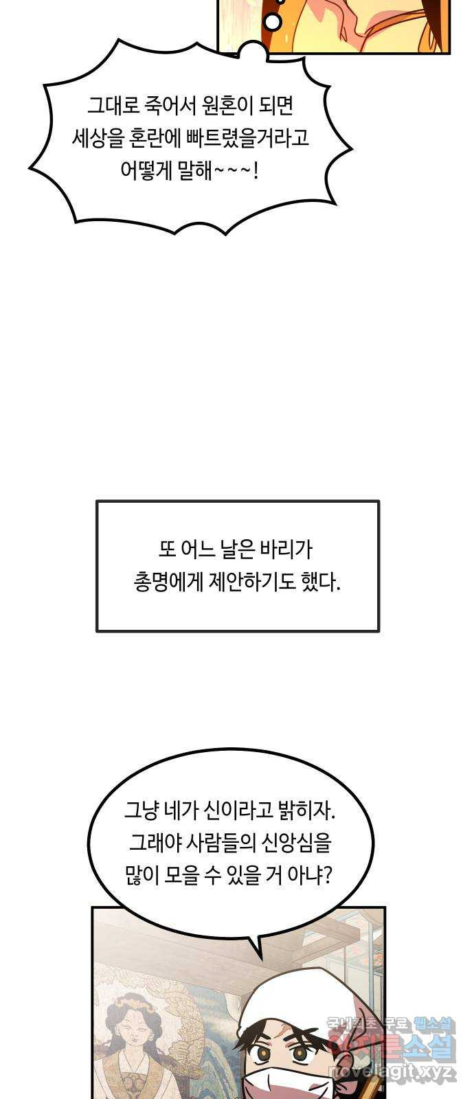 신이 담긴 아이 84화 과거 : 예언 (1) - 웹툰 이미지 70