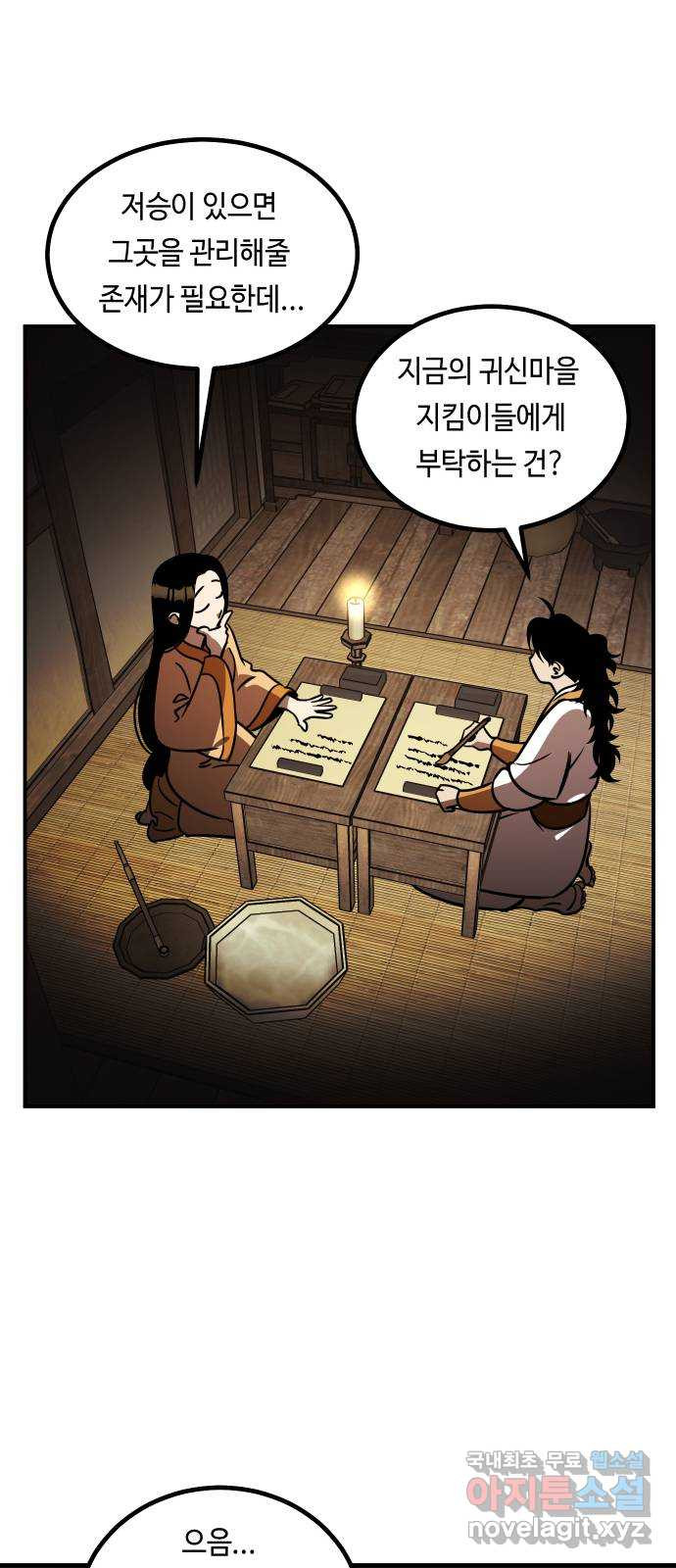 신이 담긴 아이 84화 과거 : 예언 (1) - 웹툰 이미지 81