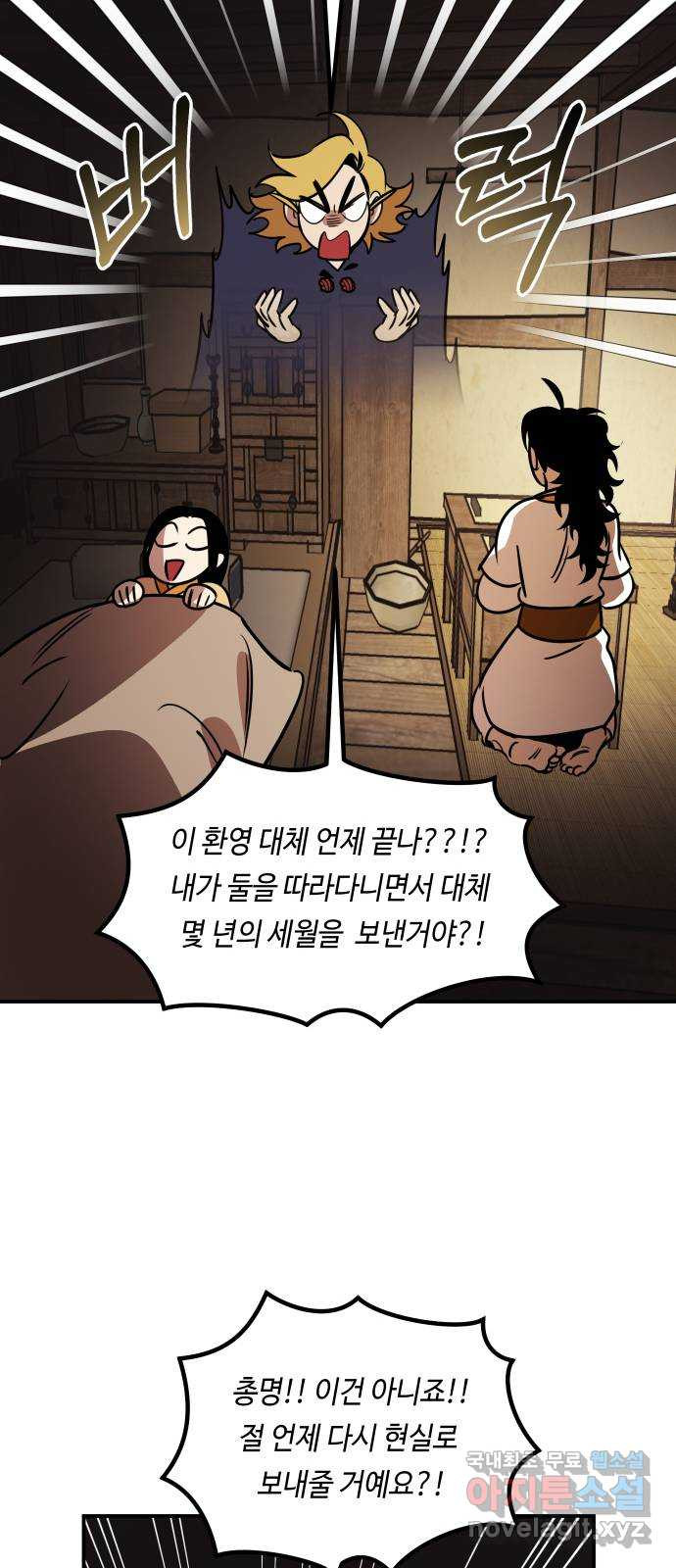 신이 담긴 아이 84화 과거 : 예언 (1) - 웹툰 이미지 91