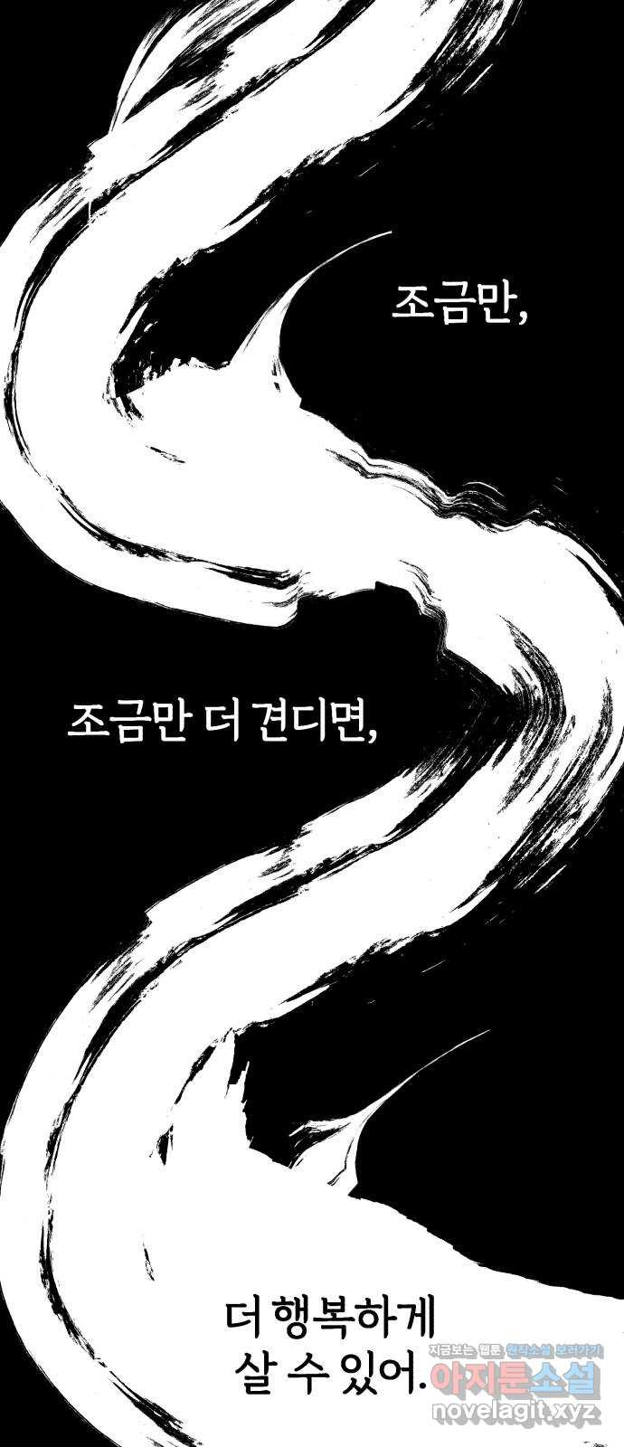 여우애담 29화 - 웹툰 이미지 26