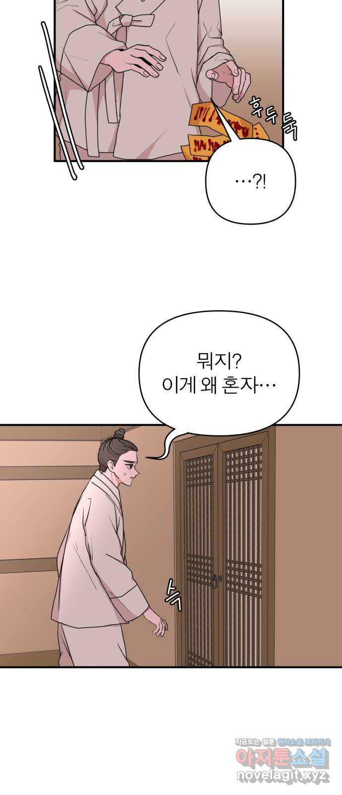 여우애담 29화 - 웹툰 이미지 56