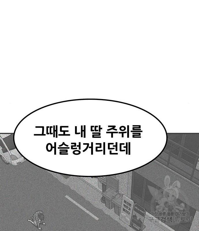 생존고백 31화 - 웹툰 이미지 72