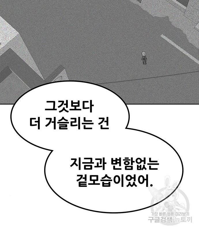 생존고백 31화 - 웹툰 이미지 73