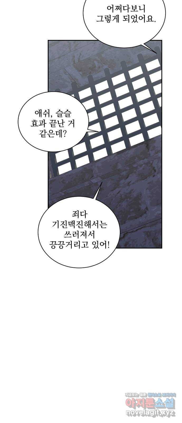 전설의 화석 49화 - 웹툰 이미지 51