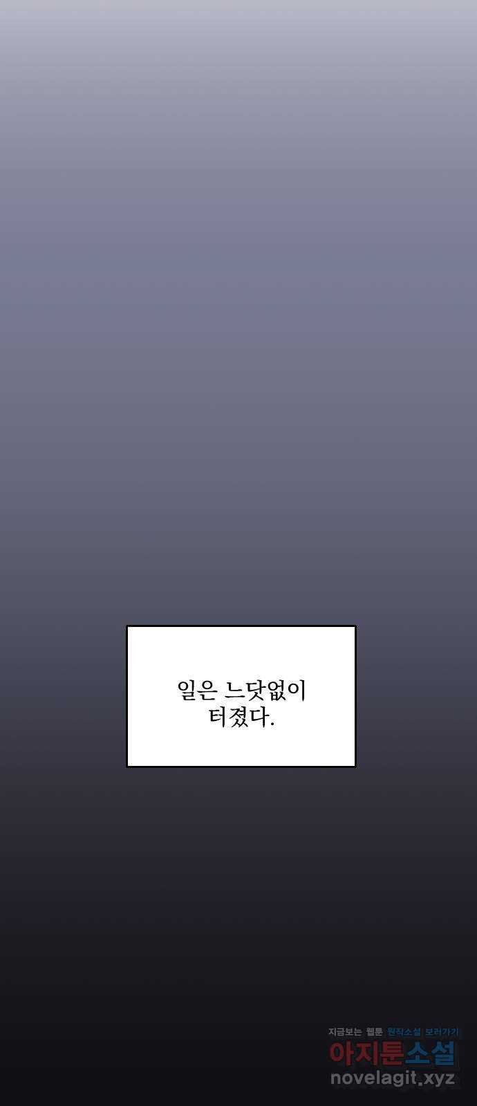 전설의 화석 49화 - 웹툰 이미지 86