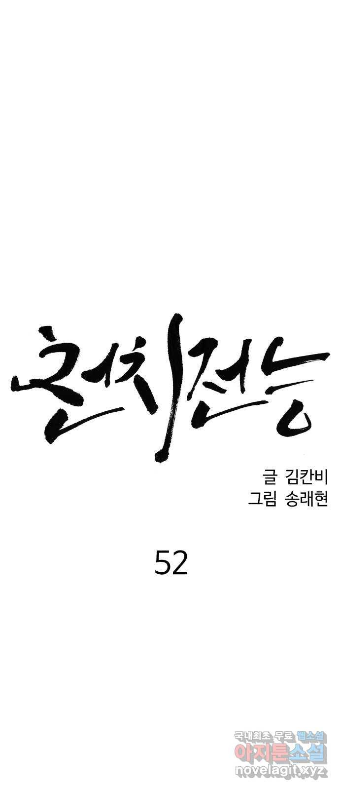 천치전능 52화 - 웹툰 이미지 23