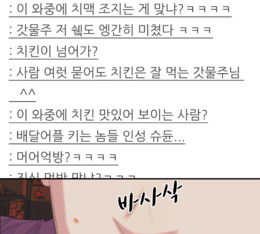 보고 있지? 11화 - 웹툰 이미지 41