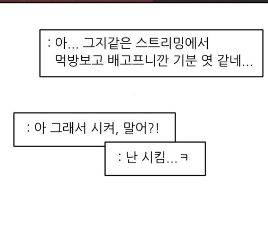 보고 있지? 11화 - 웹툰 이미지 53