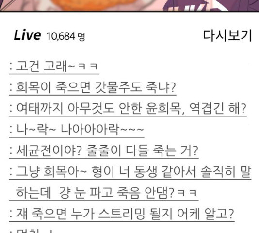 보고 있지? 11화 - 웹툰 이미지 73