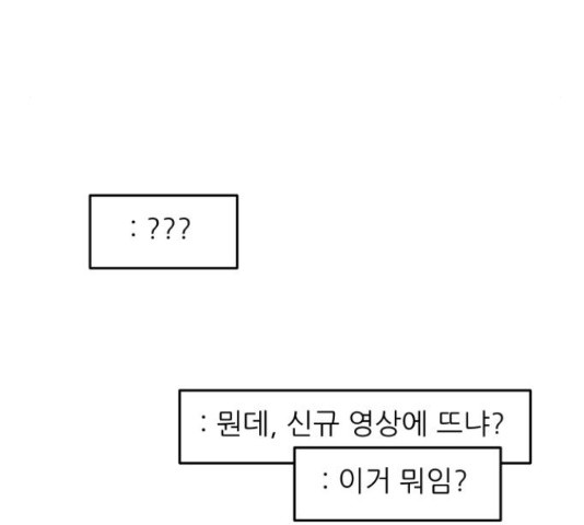 보고 있지? 11화 - 웹툰 이미지 169