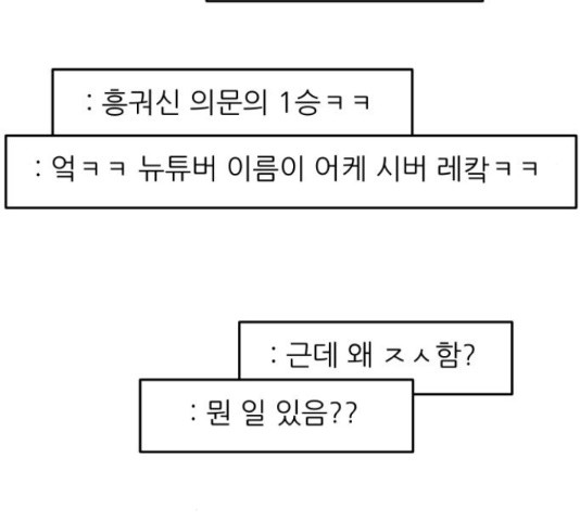 보고 있지? 11화 - 웹툰 이미지 172