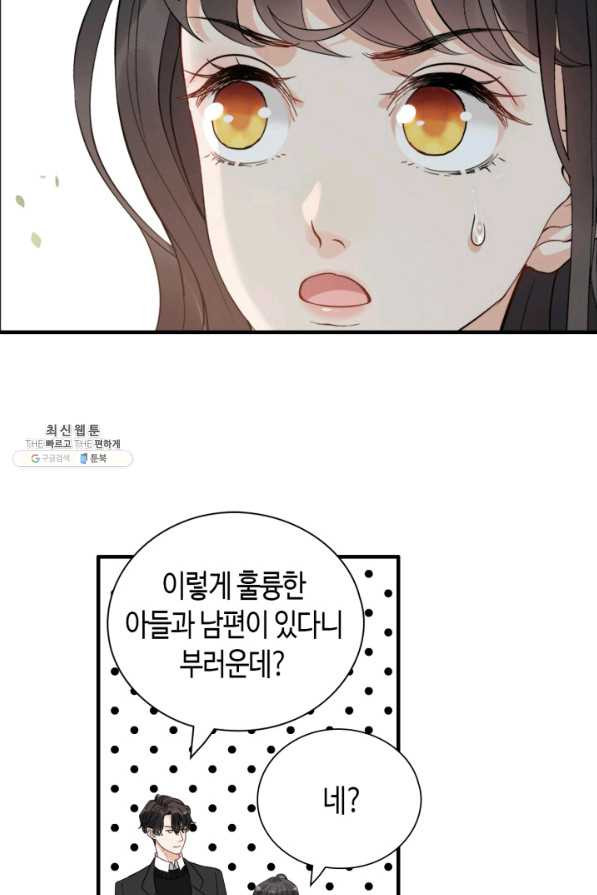 속도위반 대표님과 계약 아내 441화 - 웹툰 이미지 25