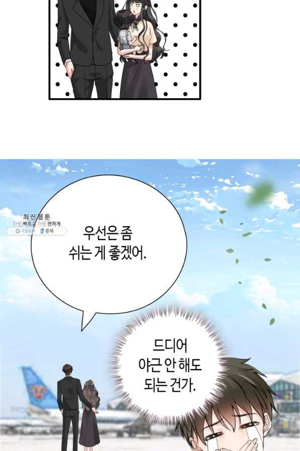 속도위반 대표님과 계약 아내 441화 - 웹툰 이미지 26