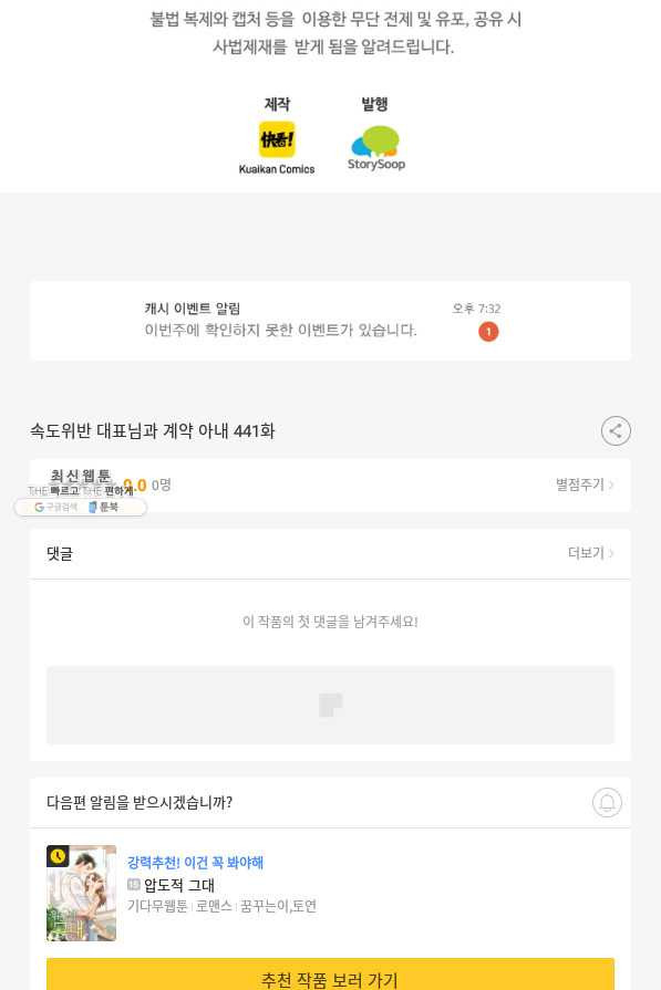 속도위반 대표님과 계약 아내 441화 - 웹툰 이미지 52