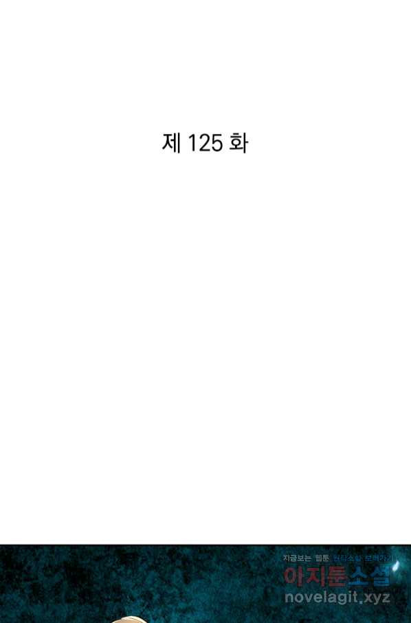 각성검신 125화 - 웹툰 이미지 1