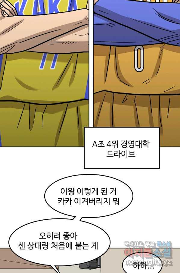 림딩동 2부 87화 질문 - 웹툰 이미지 6