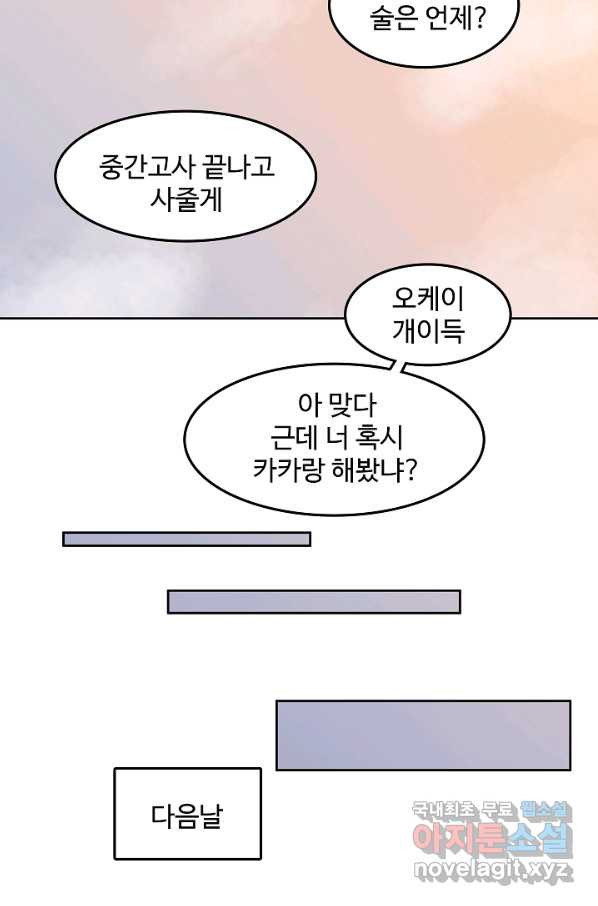 림딩동 2부 87화 질문 - 웹툰 이미지 34