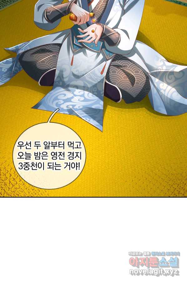 각성검신 125화 - 웹툰 이미지 66