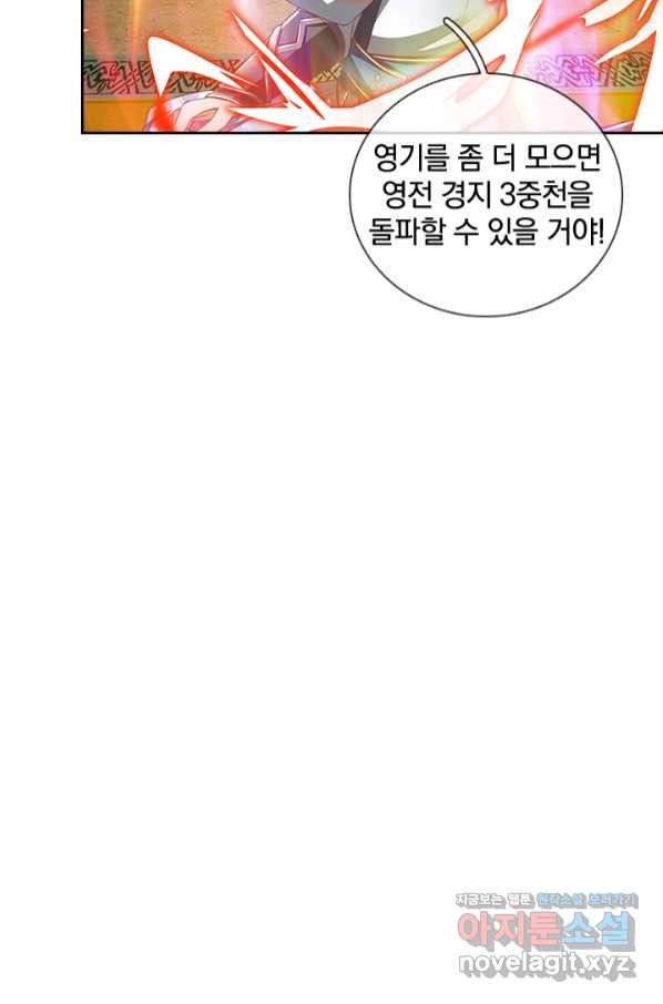 각성검신 125화 - 웹툰 이미지 71