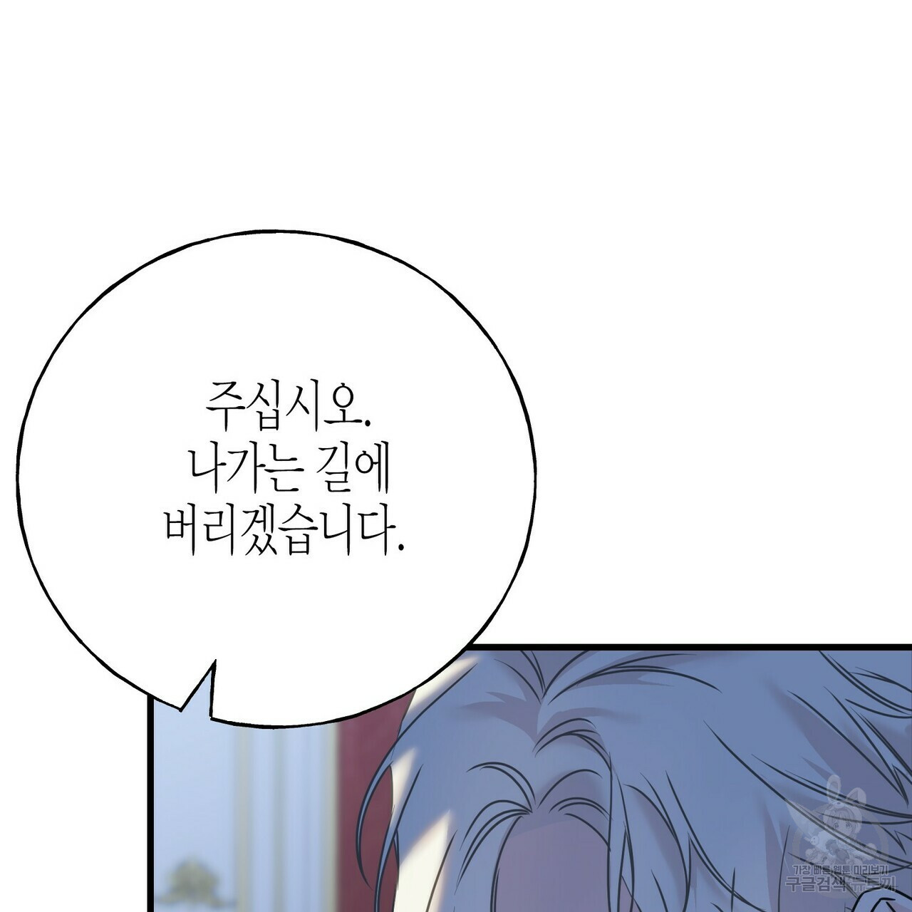 까마귀는 반짝이는 것을 좋아해 72화 - 웹툰 이미지 81