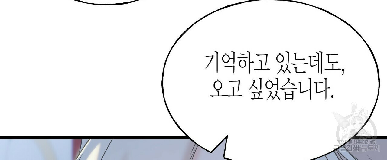 까마귀는 반짝이는 것을 좋아해 72화 - 웹툰 이미지 104