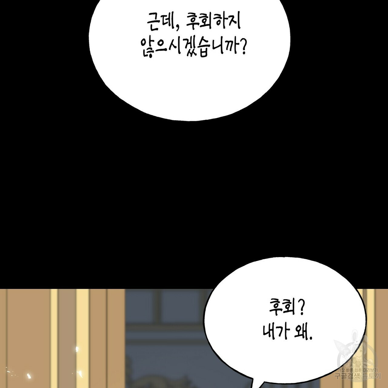 까마귀는 반짝이는 것을 좋아해 72화 - 웹툰 이미지 123