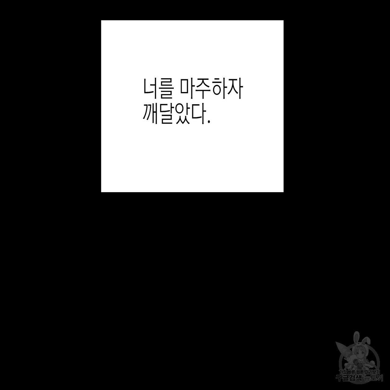 까마귀는 반짝이는 것을 좋아해 72화 - 웹툰 이미지 130