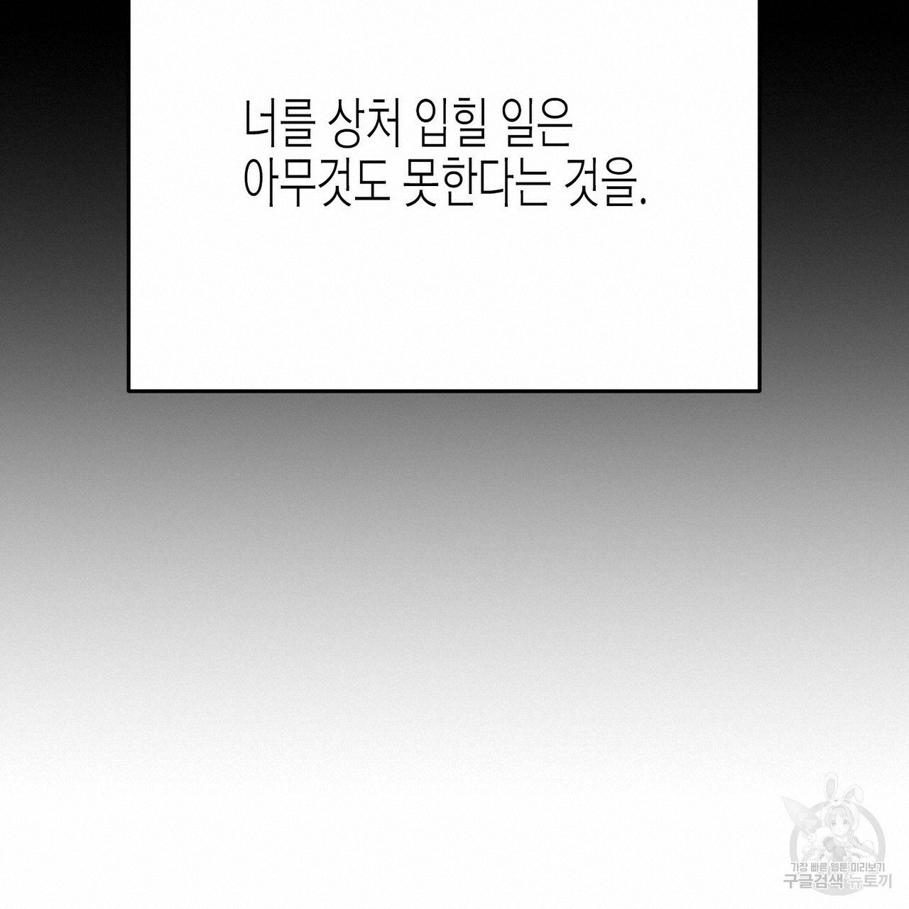 까마귀는 반짝이는 것을 좋아해 72화 - 웹툰 이미지 133