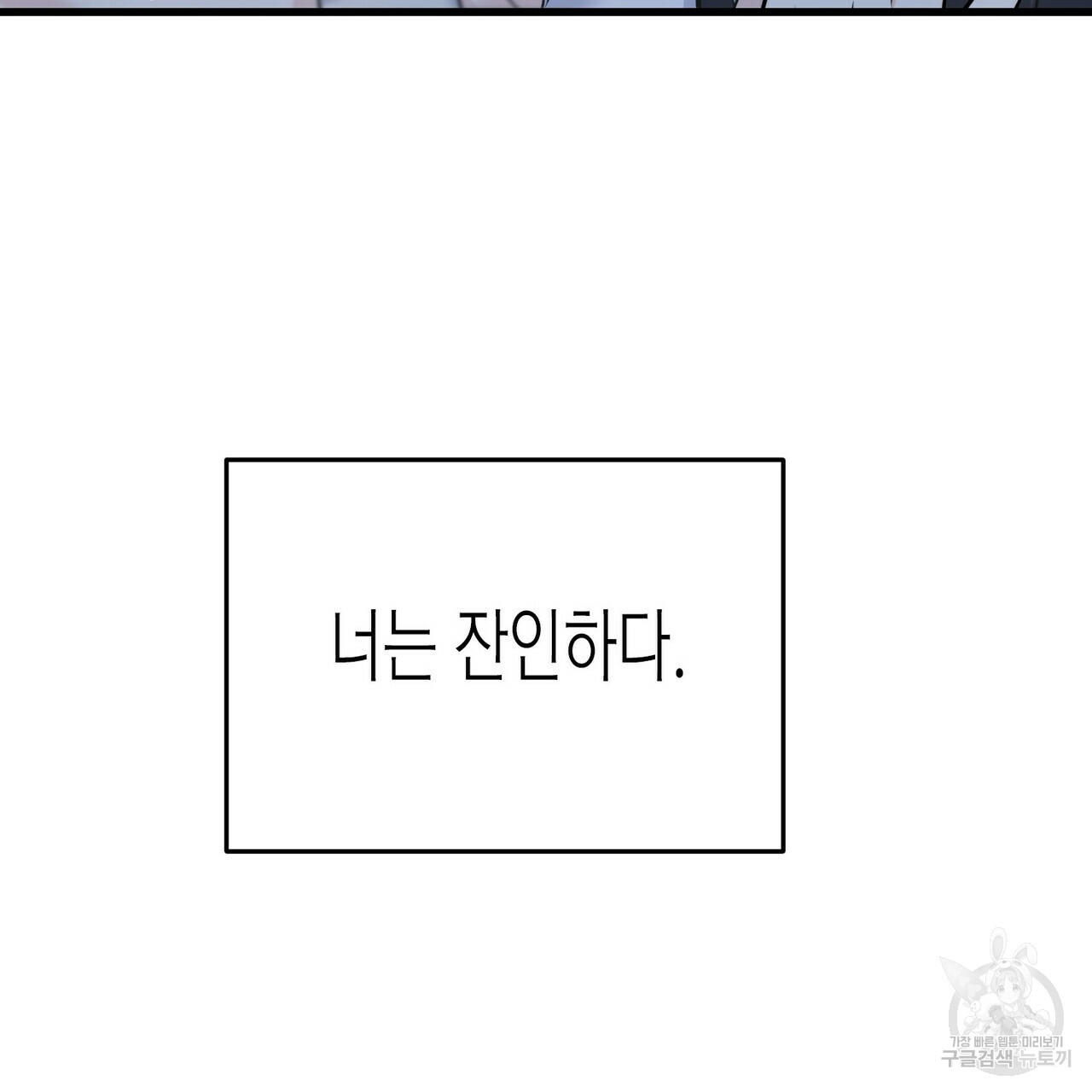 까마귀는 반짝이는 것을 좋아해 72화 - 웹툰 이미지 138