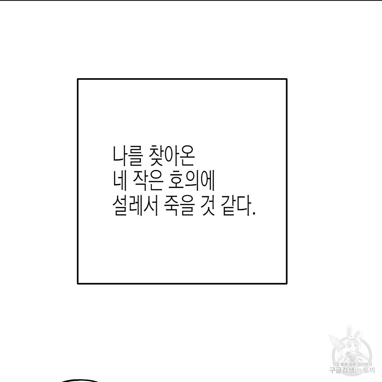 까마귀는 반짝이는 것을 좋아해 72화 - 웹툰 이미지 145