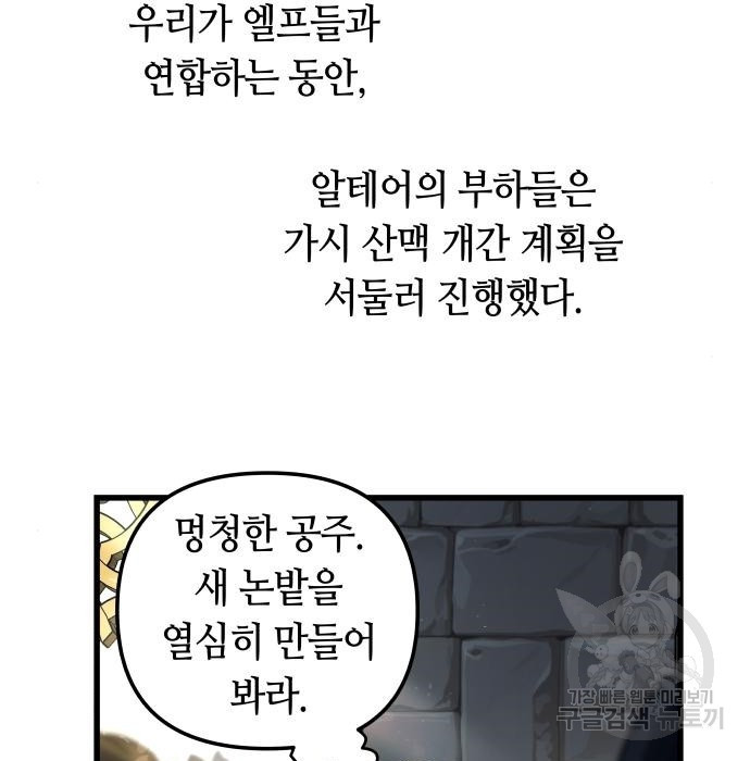 투신전생기 57화 - 웹툰 이미지 10