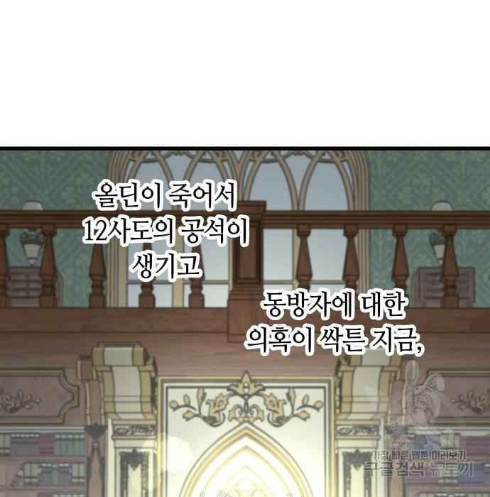 투신전생기 57화 - 웹툰 이미지 14