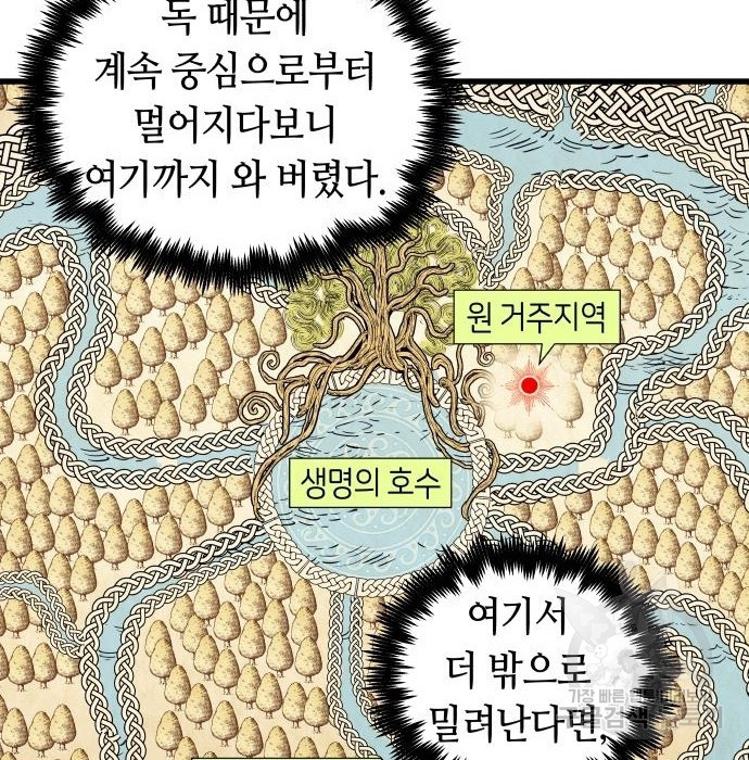 투신전생기 57화 - 웹툰 이미지 37