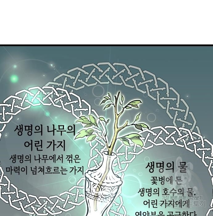 투신전생기 57화 - 웹툰 이미지 70