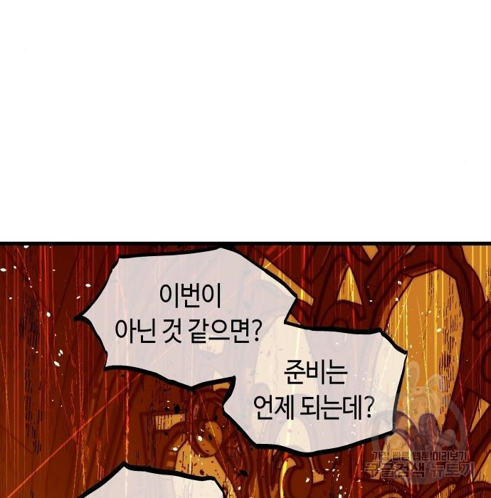 투신전생기 57화 - 웹툰 이미지 97