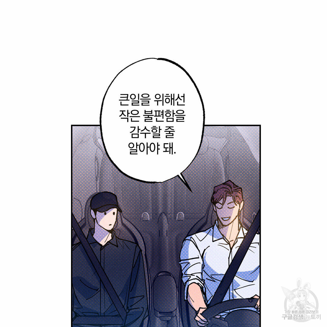 시맨틱 에러 55화 - 웹툰 이미지 65