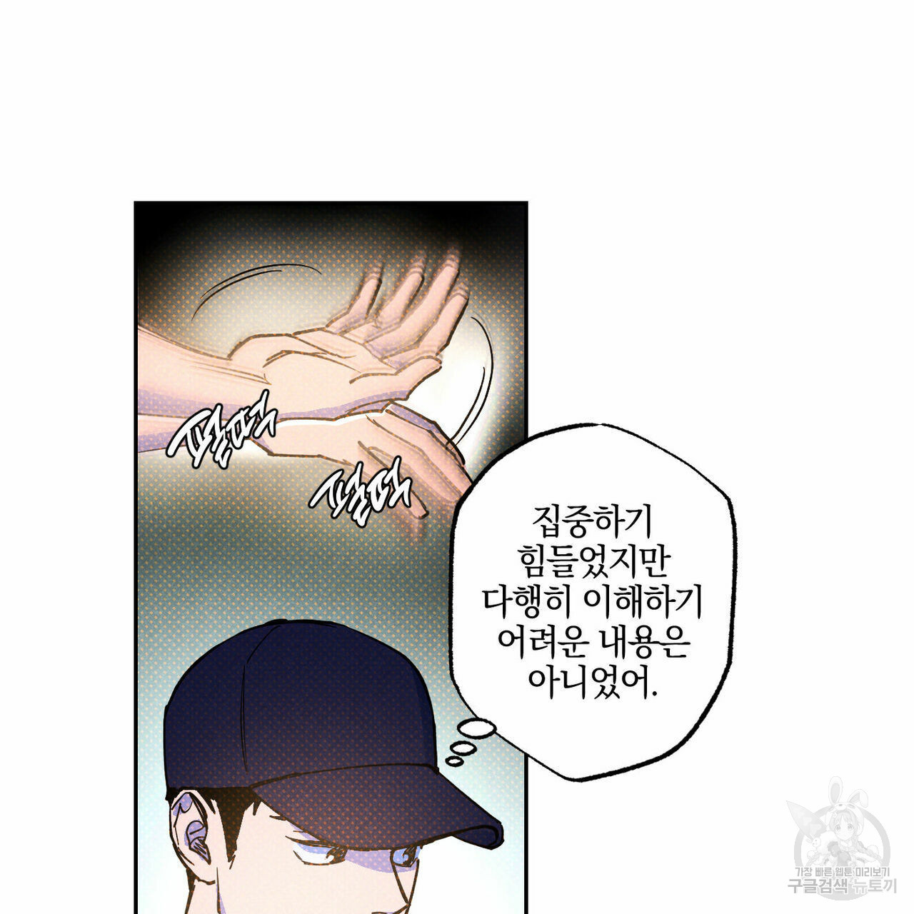 시맨틱 에러 55화 - 웹툰 이미지 113