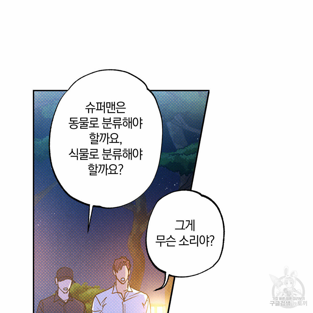 시맨틱 에러 55화 - 웹툰 이미지 115