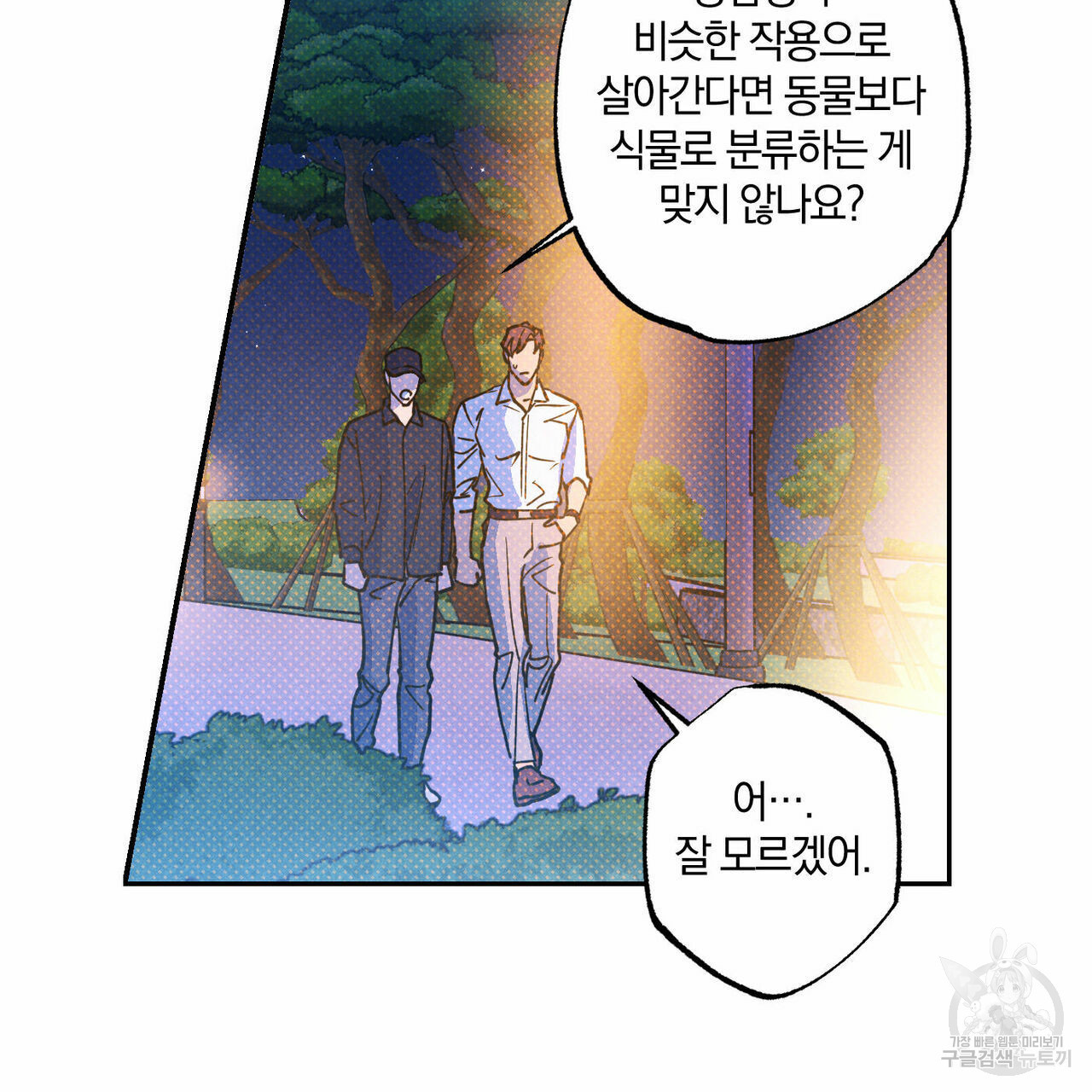 시맨틱 에러 55화 - 웹툰 이미지 117