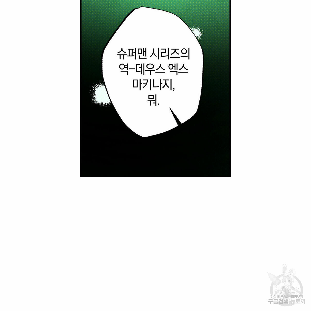 시맨틱 에러 55화 - 웹툰 이미지 122