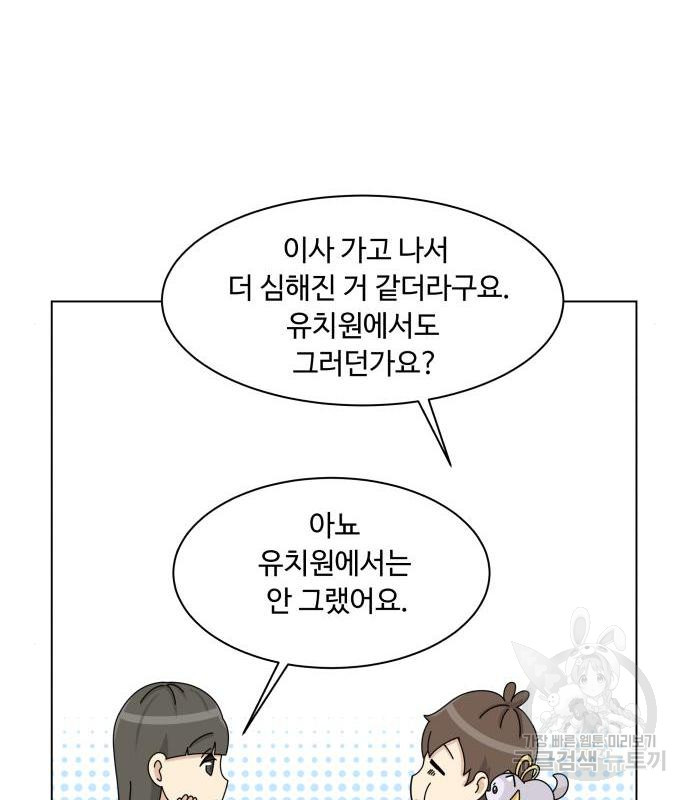 개를 낳았다 시즌2 107화 - 웹툰 이미지 13