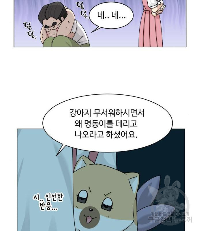 개를 낳았다 시즌2 107화 - 웹툰 이미지 39