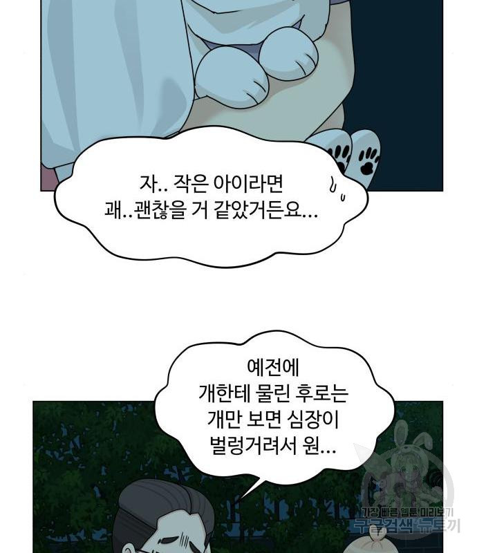 개를 낳았다 시즌2 107화 - 웹툰 이미지 40