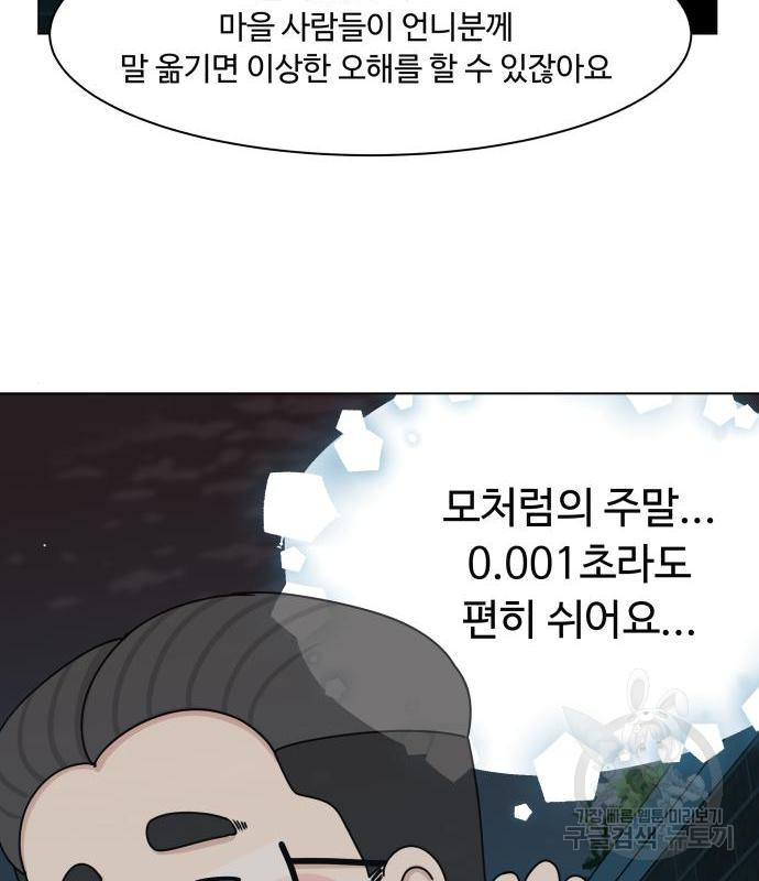 개를 낳았다 시즌2 107화 - 웹툰 이미지 69