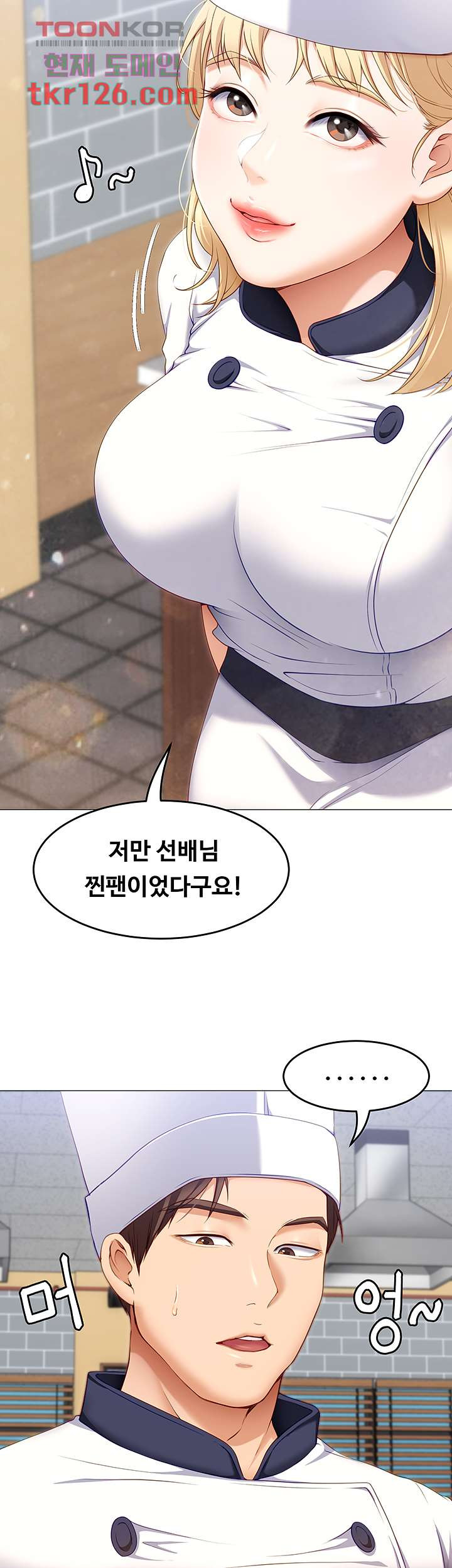 오늘 저녁은 너다 30화 - 웹툰 이미지 37