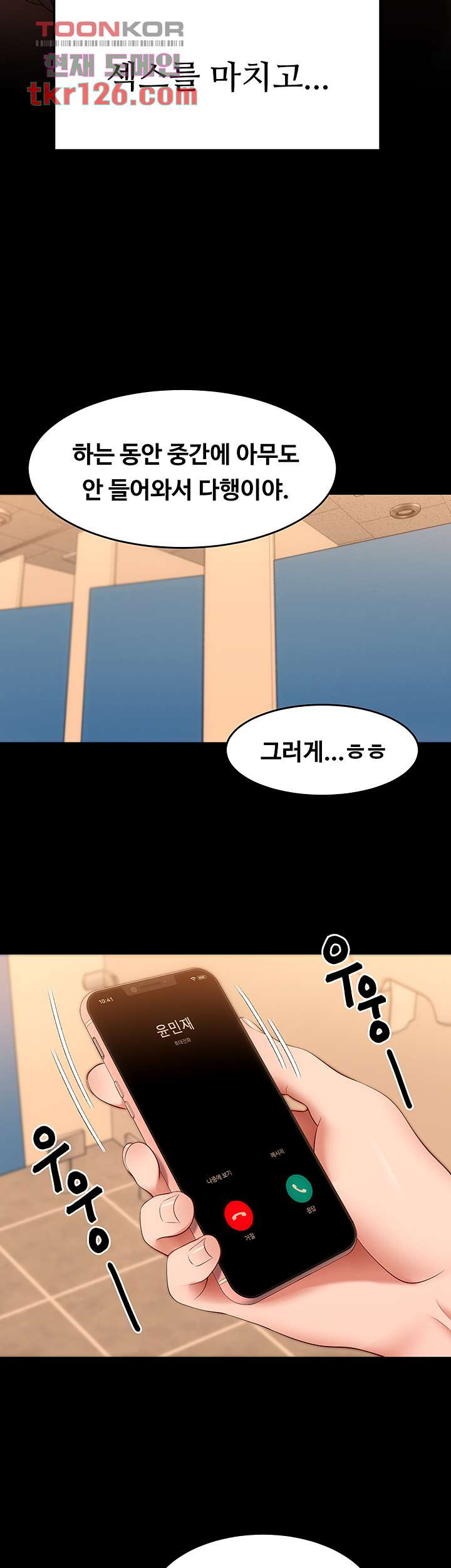 오늘 저녁은 너다 30화 - 웹툰 이미지 42