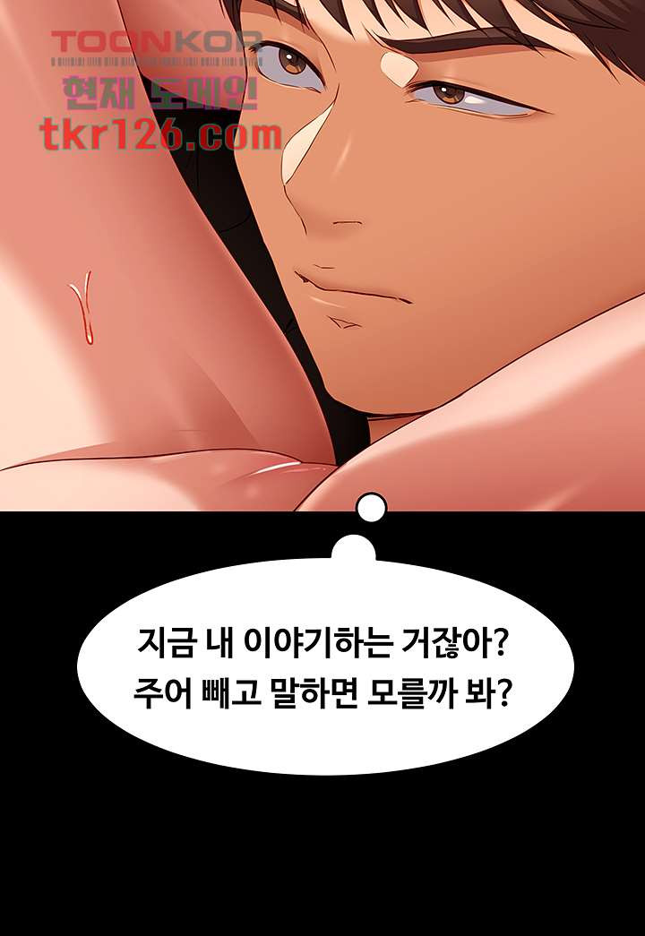 오늘 저녁은 너다 30화 - 웹툰 이미지 50