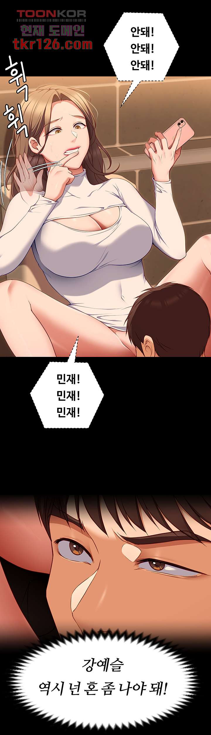 오늘 저녁은 너다 30화 - 웹툰 이미지 51