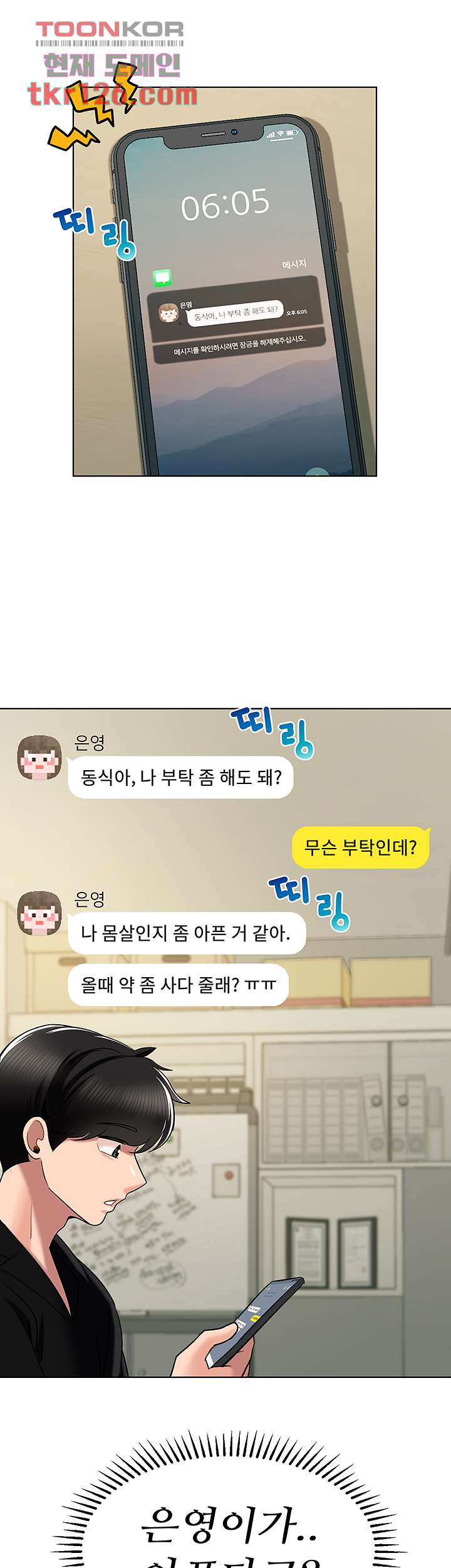 애타는 조교생활 14화 - 웹툰 이미지 43