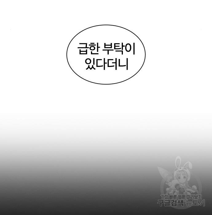 싸움독학 139화 - 웹툰 이미지 70